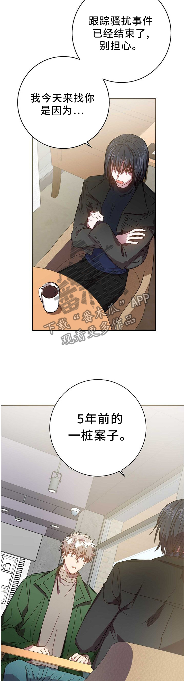 封尘已久漫画,第82章：你的案子3图