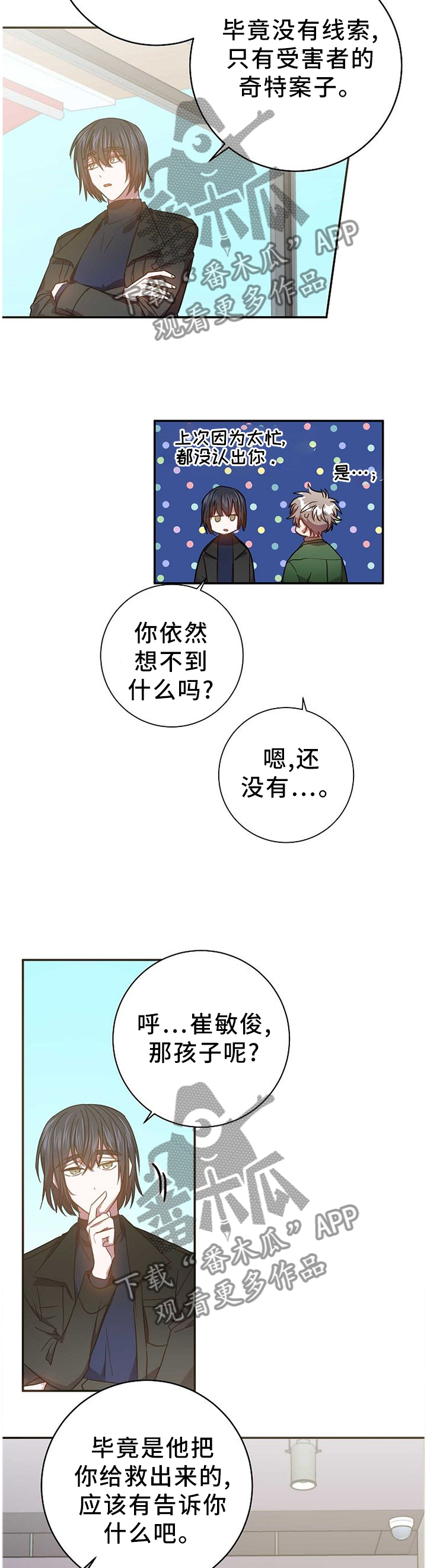 封尘已久漫画,第82章：你的案子5图
