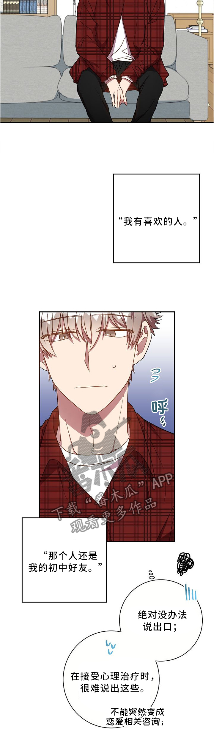 封尘大陆漫画,第57章：隐瞒3图