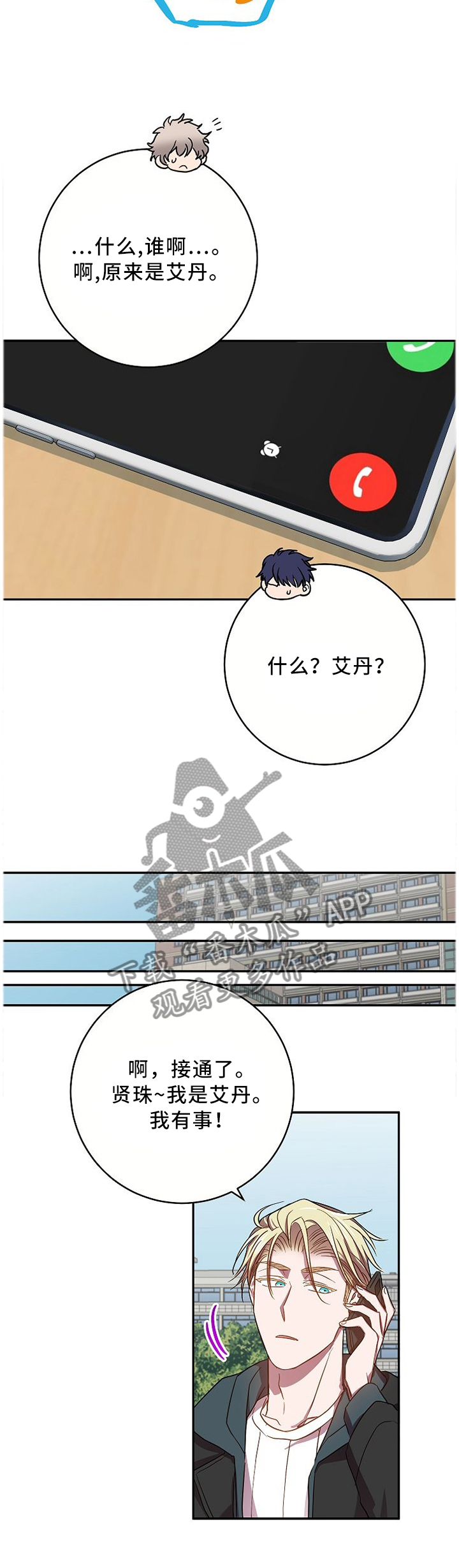 尘封记忆头像漫画,第64章：日思夜想的那个人2图