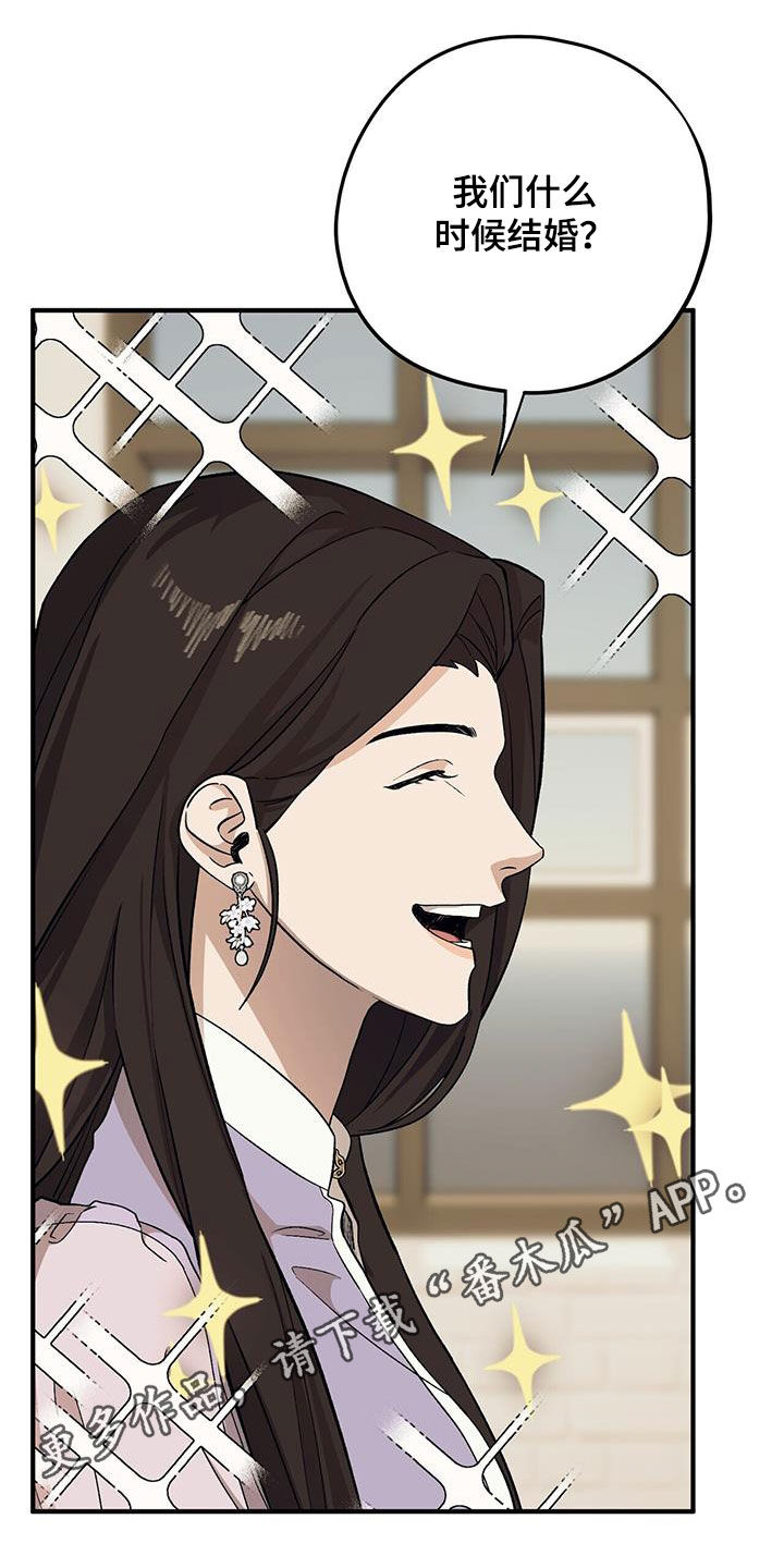 禁止反言原则法律依据民事诉讼漫画,第97章：【第二季】逼婚1图