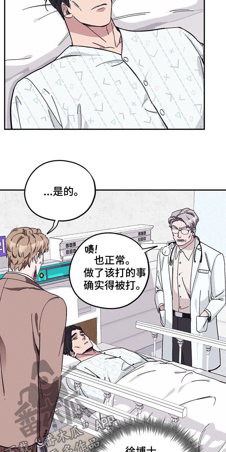 禁止反手拉栓漫画,第63章：【第二季】还喜欢他？2图