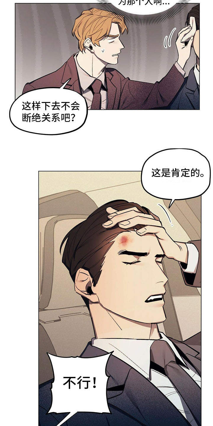 禁止反言原则什么意思漫画,第3章：见家长3图