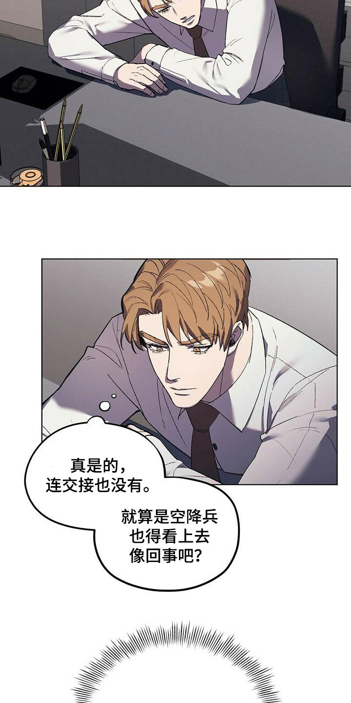 禁止反言是什么漫画,第17章：求助5图