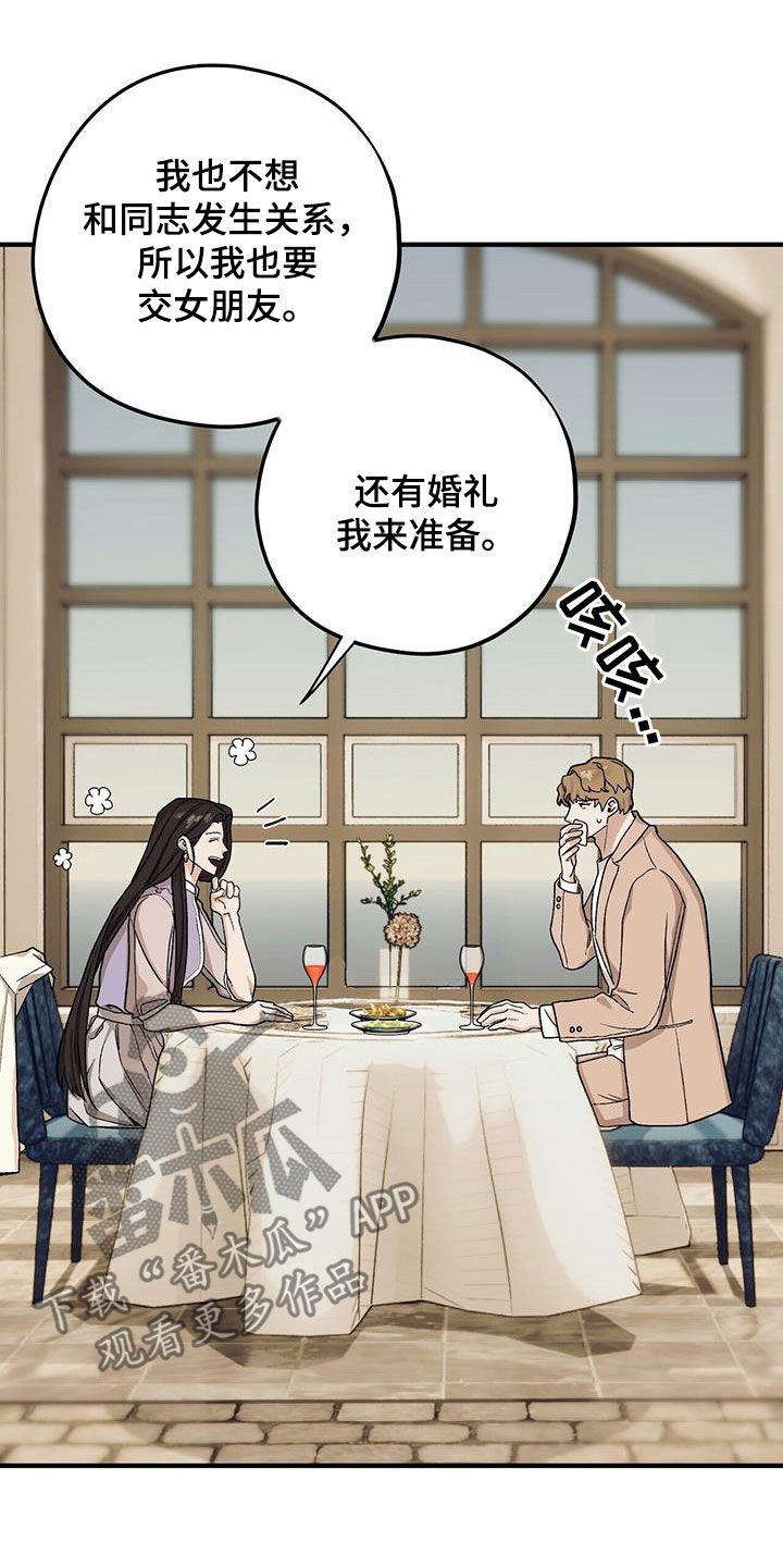 禁止反言原则法律依据民事诉讼漫画,第97章：【第二季】逼婚3图