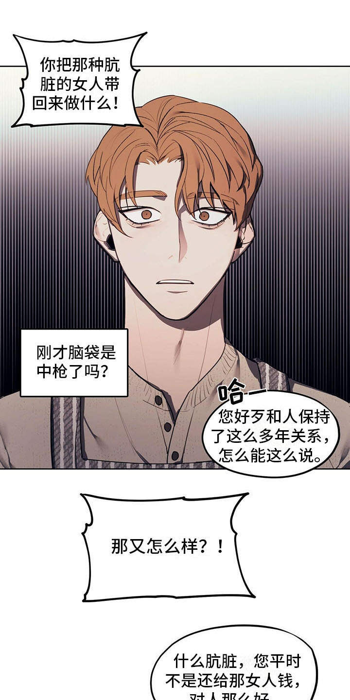 禁止反言论原则漫画,第1章：争吵1图