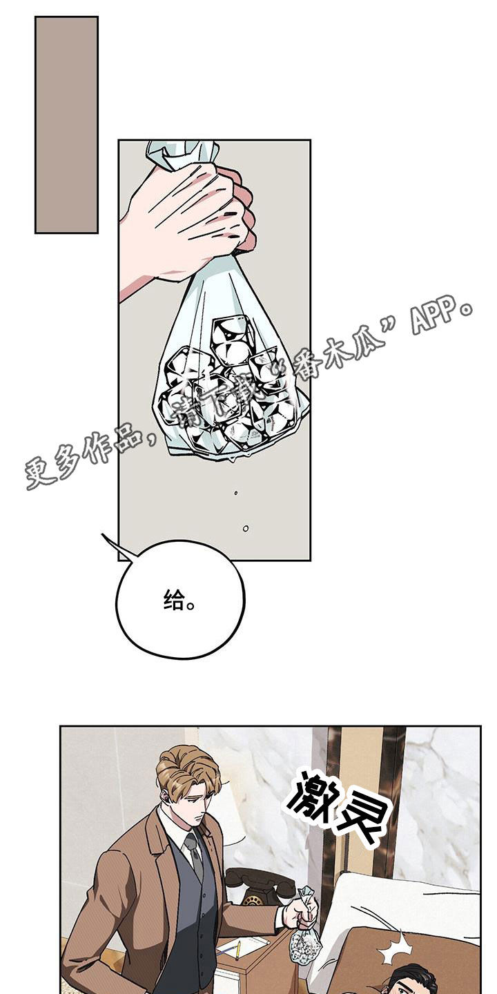 请不要反抗漫画,第62章：【第二季】发烧1图