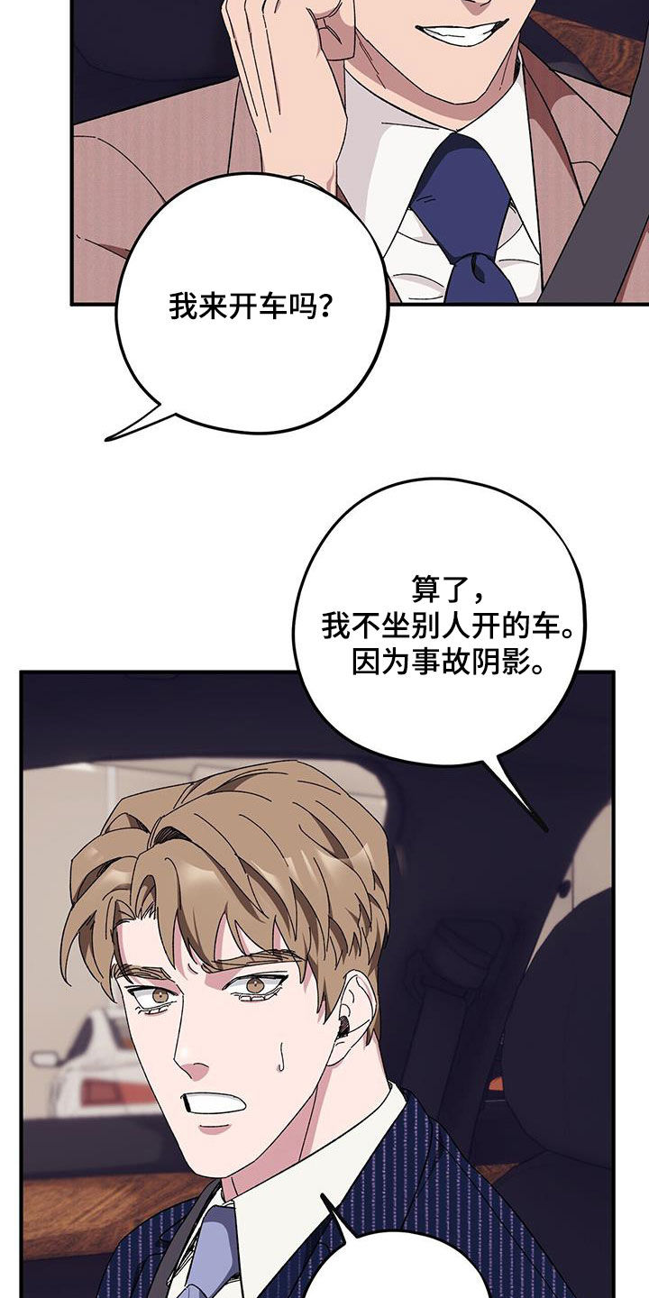 禁止反言原则属法律禁止性规定吗漫画,第70章：【第二季】痊愈4图