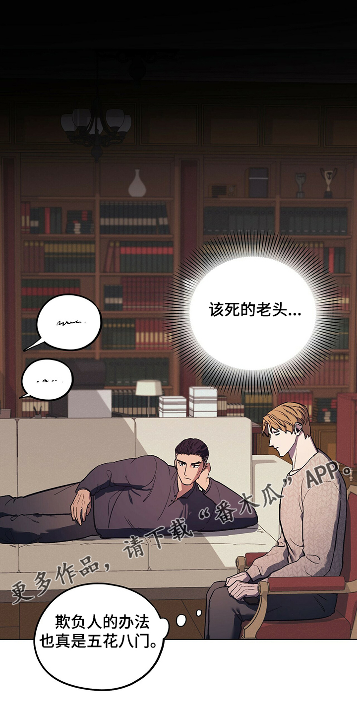 禁止通行漫画,第23章：受气小媳妇1图