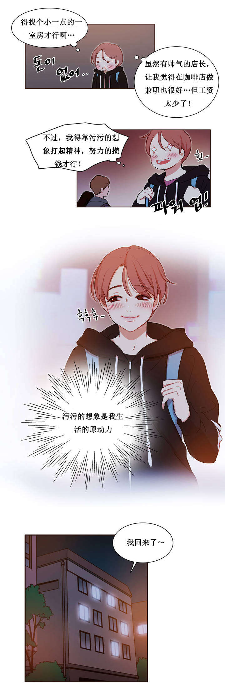 300天后是农历哪一天漫画,第2章：寄人篱下的尴尬2图