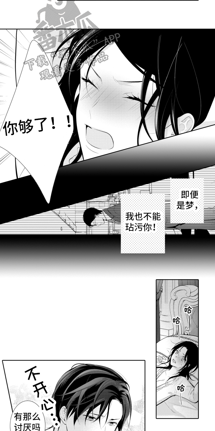 真正有魔力的公主漫画,第6章：抗拒4图