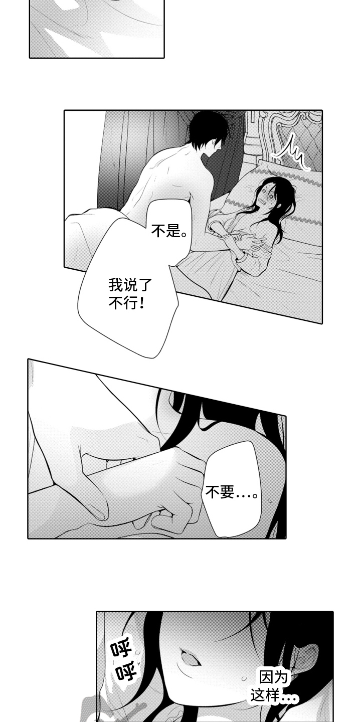 真正有魔力的公主漫画,第6章：抗拒3图