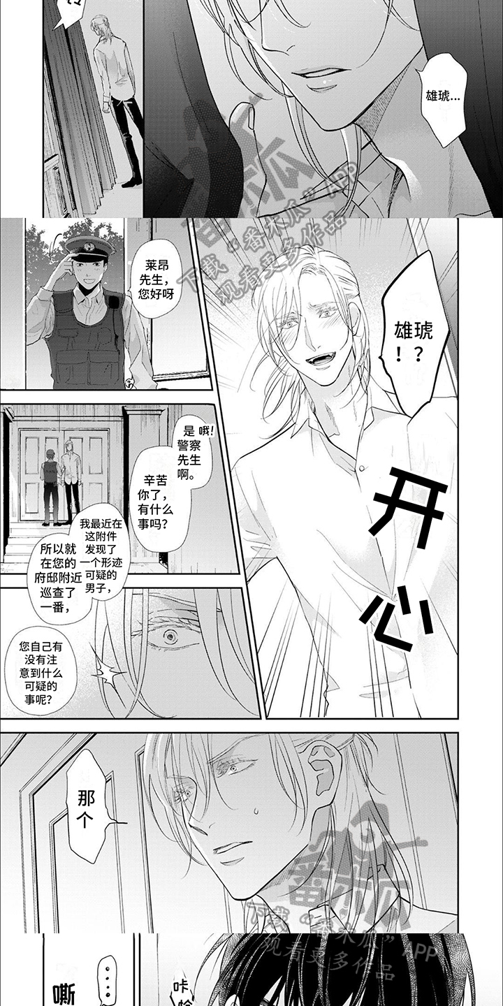 吸血鬼的假牙漫画,第4章：逃走5图