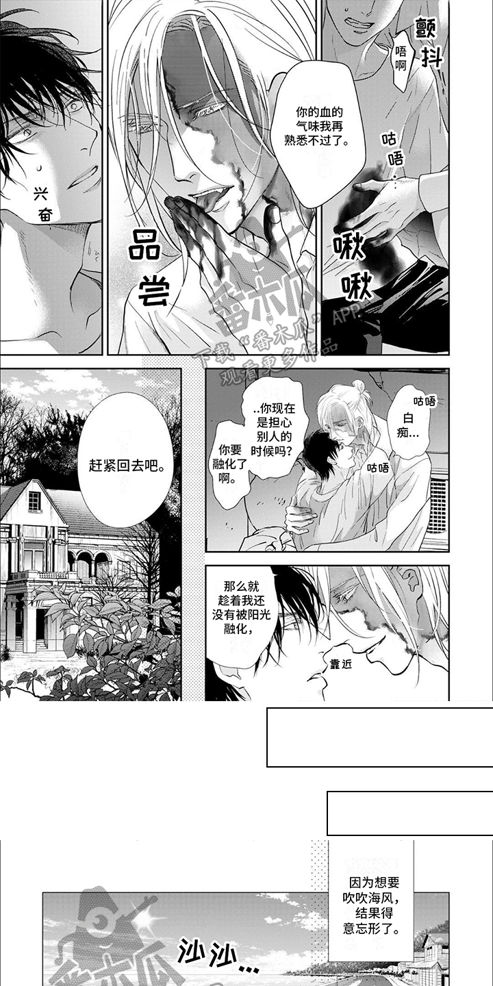 吸血鬼宠溺眼神漫画,第6章：合适1图