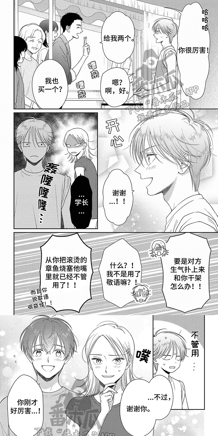 比赛报告显示张玉宁没有黄牌漫画,第11章：这就是爱1图