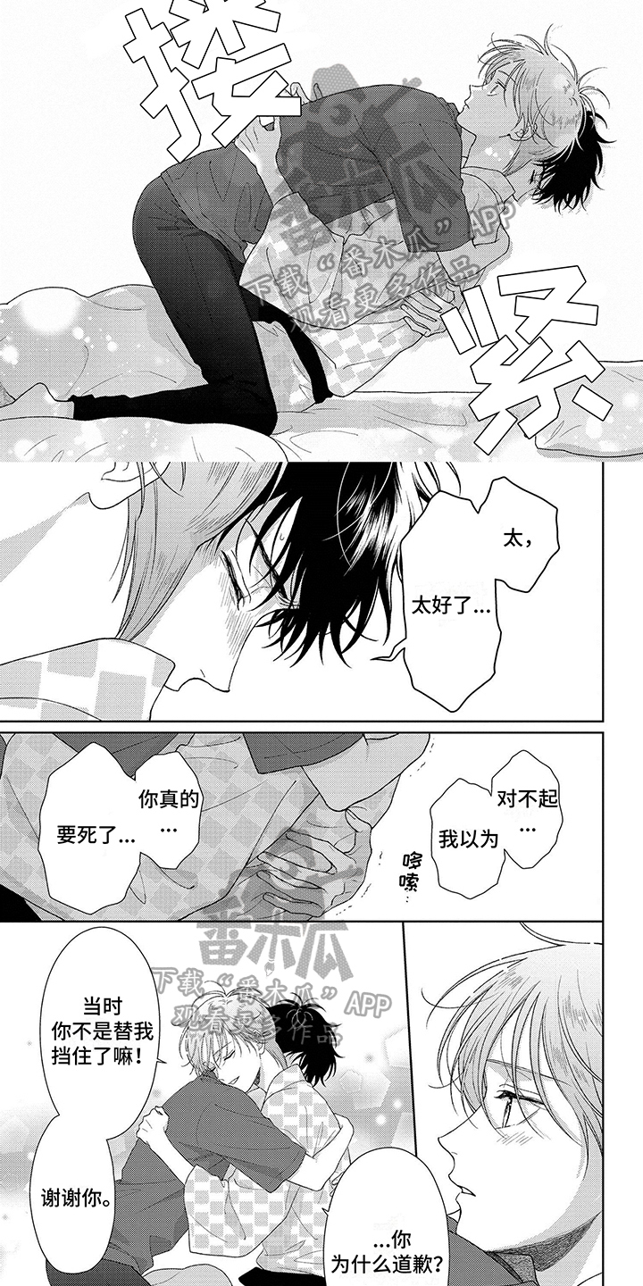 比亚迪漫画,第34章：清醒5图