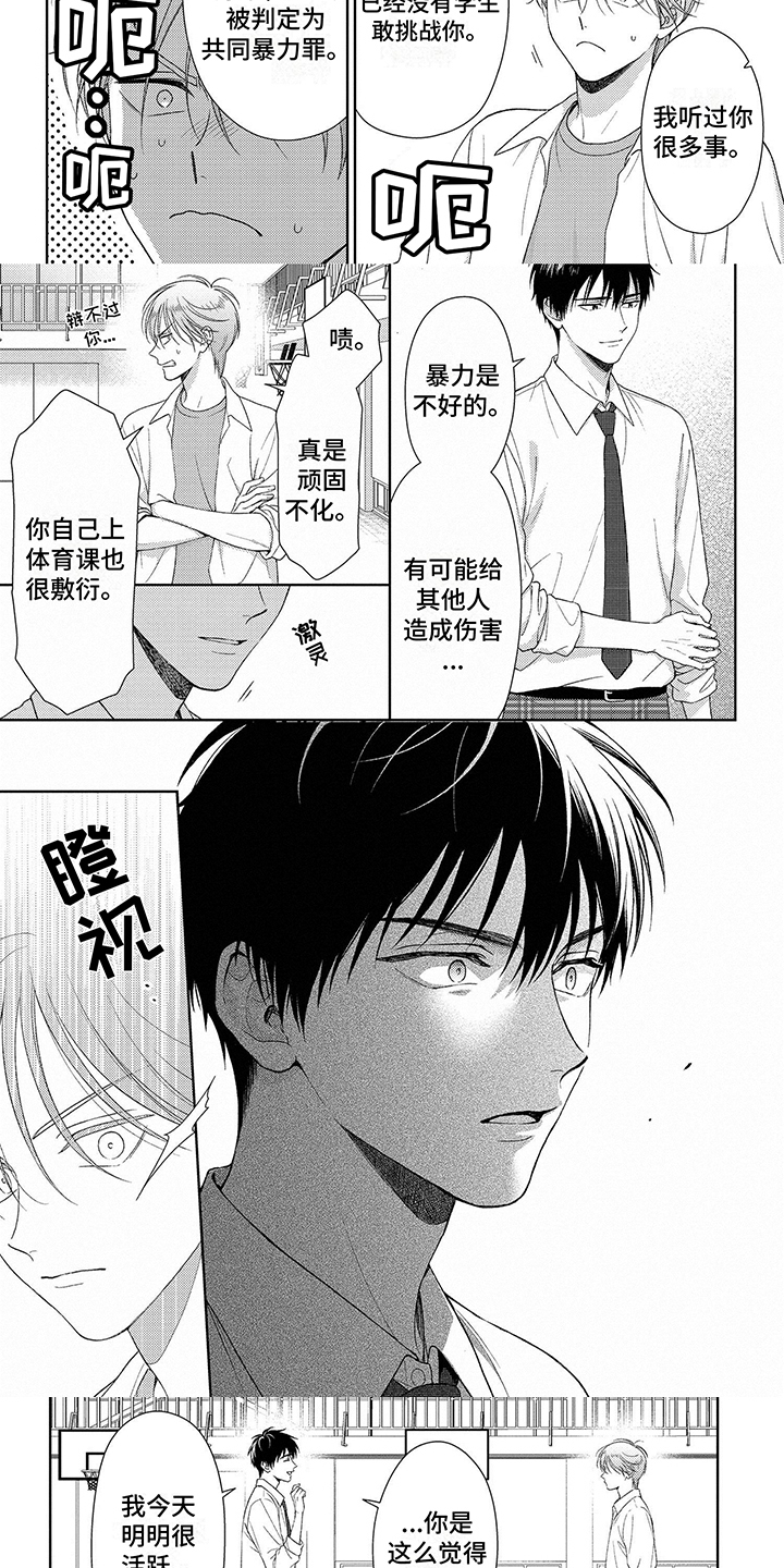 第2章：打架2