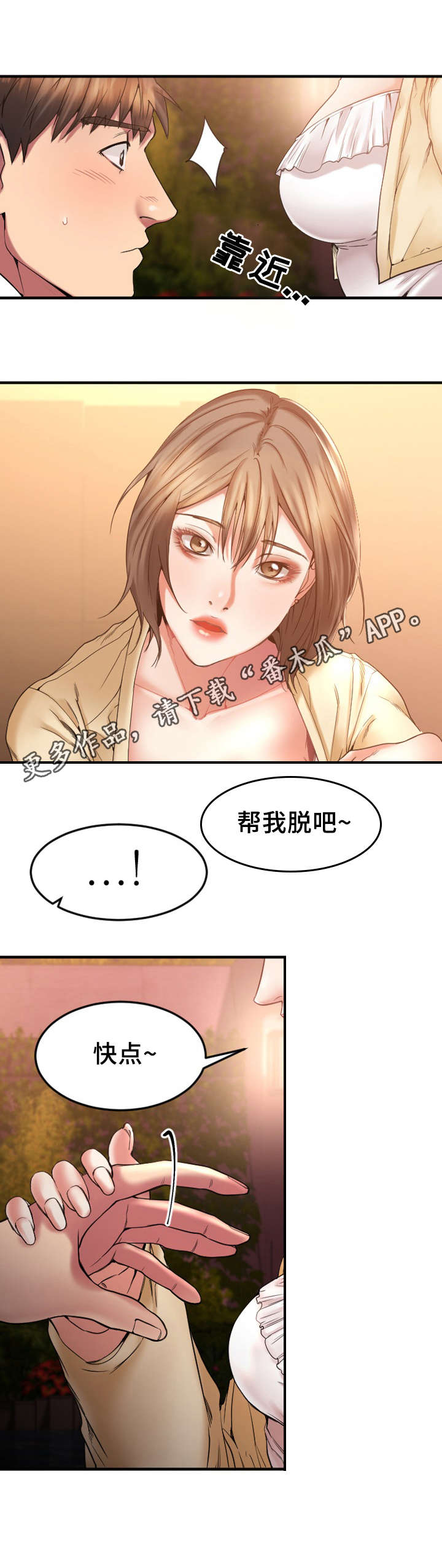 创业时代全集在线观看爱奇艺漫画,第26章：敏雅的电话2图