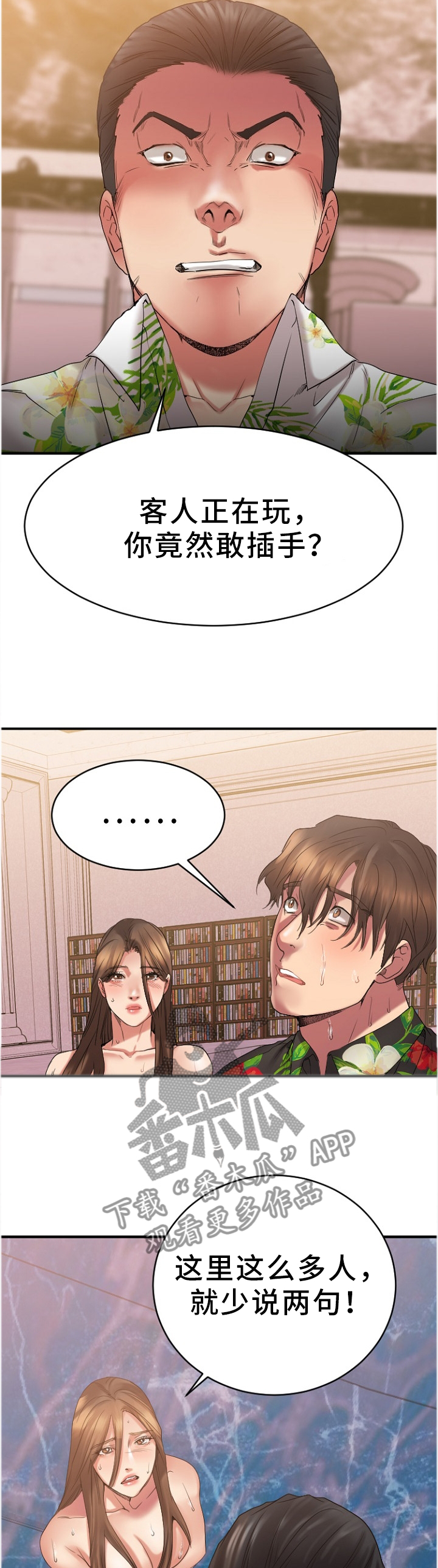 创业时光倒流漫画,第55章：道歉3图