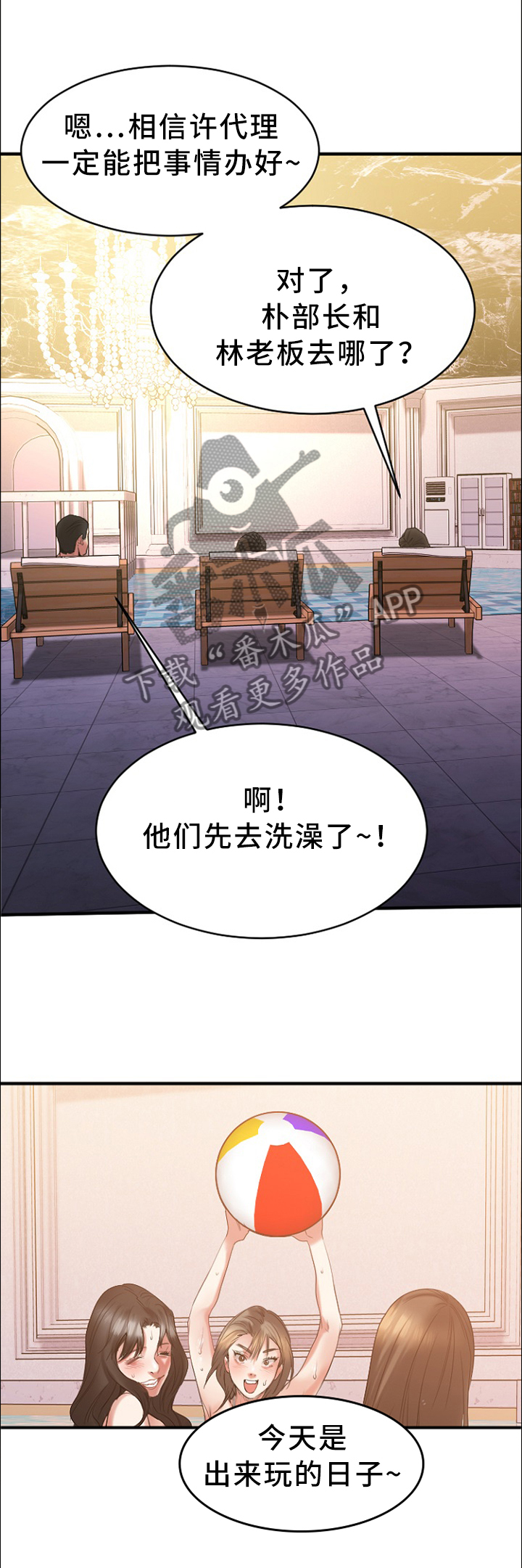 创业时代全集在线观看爱奇艺漫画,第50章：出来玩的日子2图