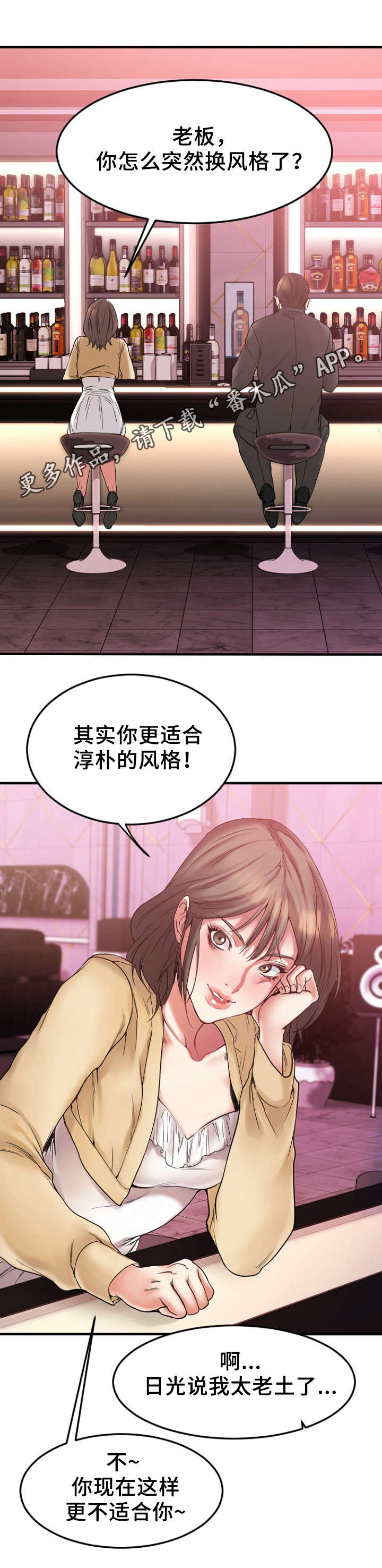 创业时代1-40集免费漫画,第24章：送徐美回家1图