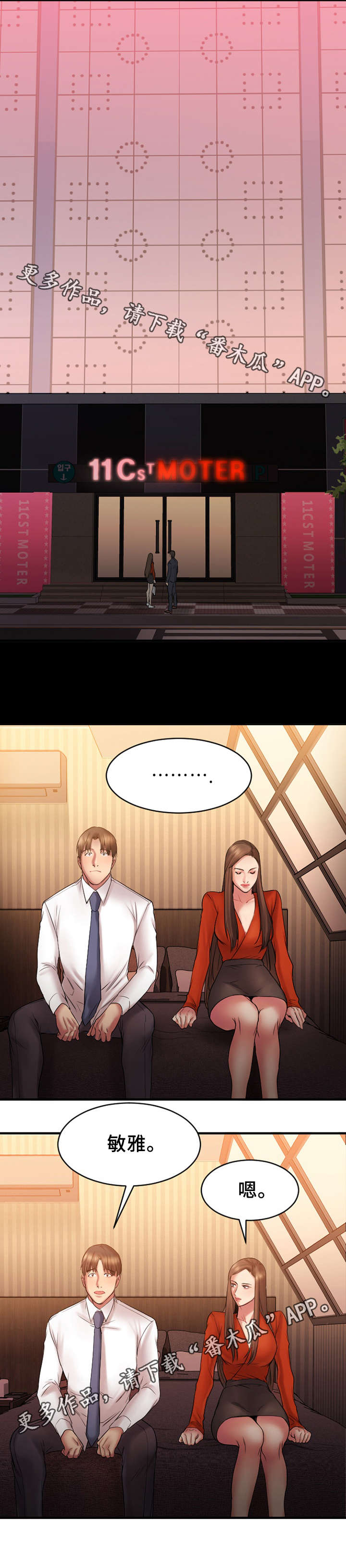 创业时光公寓二期漫画,第12章：酒店5图