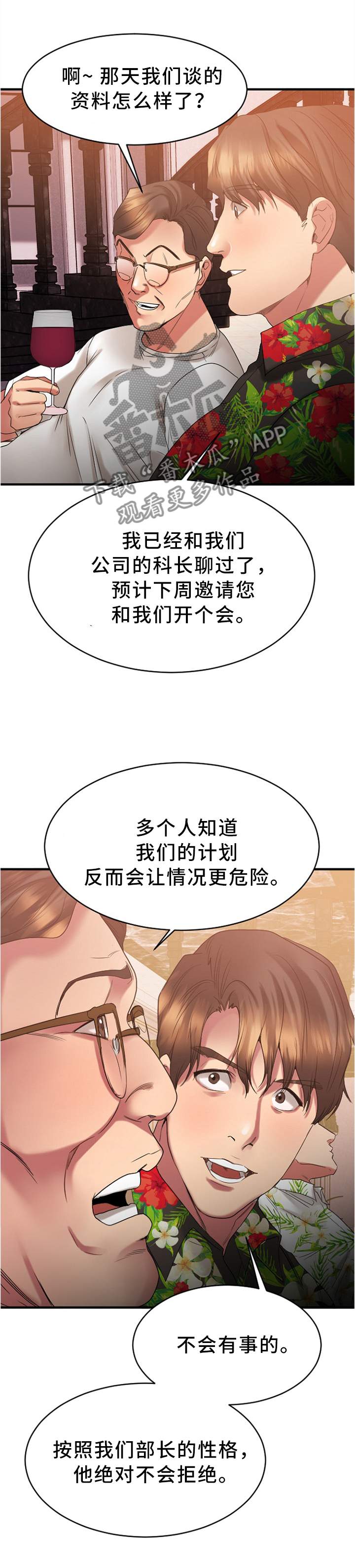 创业时代全集在线观看爱奇艺漫画,第50章：出来玩的日子1图