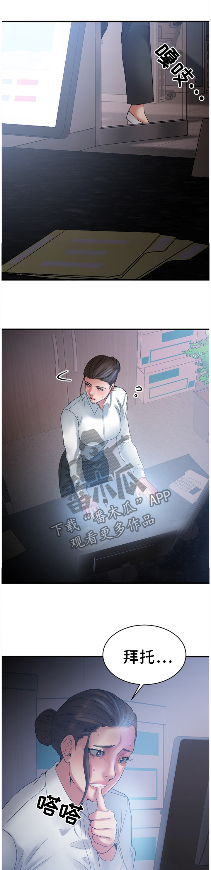 创业时光公寓二期漫画,第59章：我来替你2图
