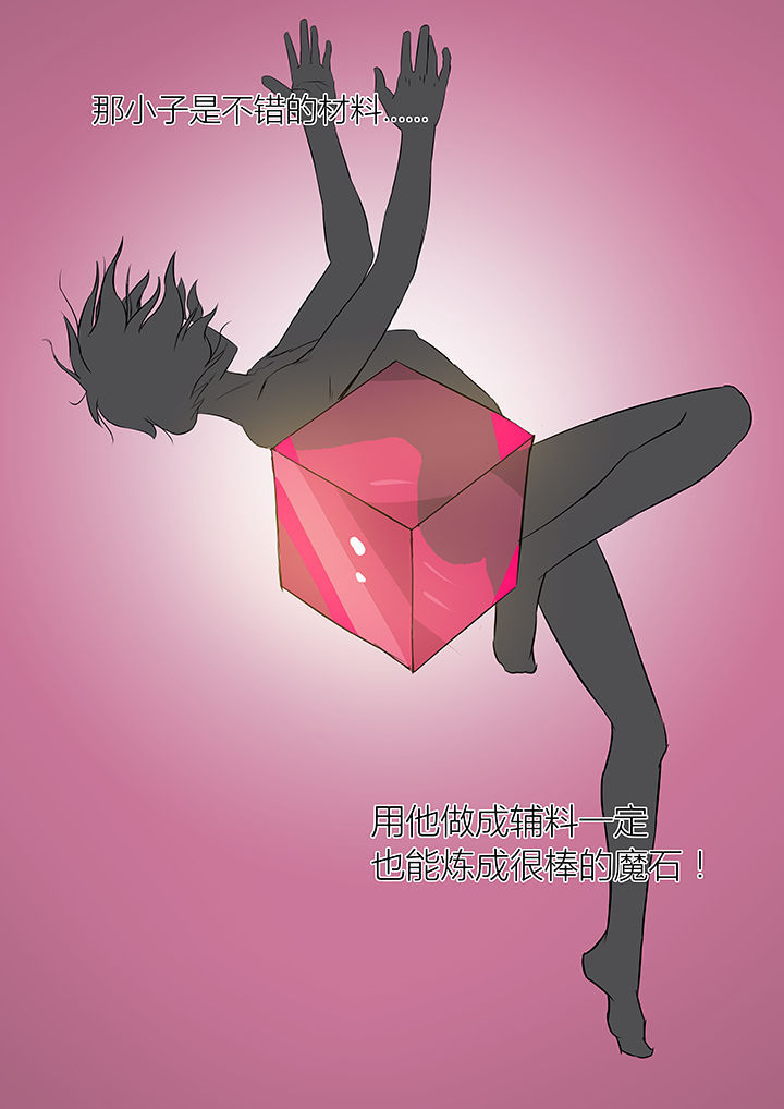 魔石价格漫画,第35章：1图