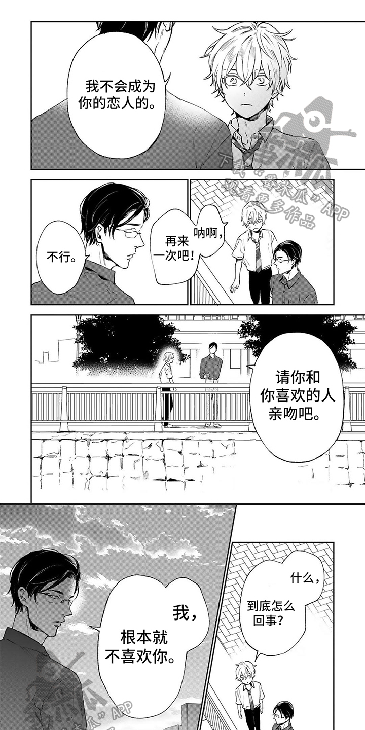 渴望爱漫画,第12章：拒绝1图