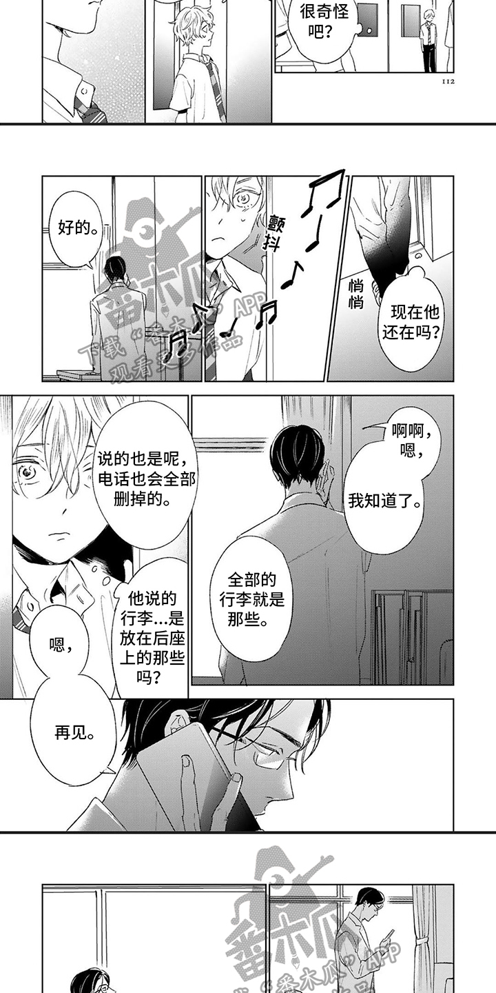 第14章：奇怪2