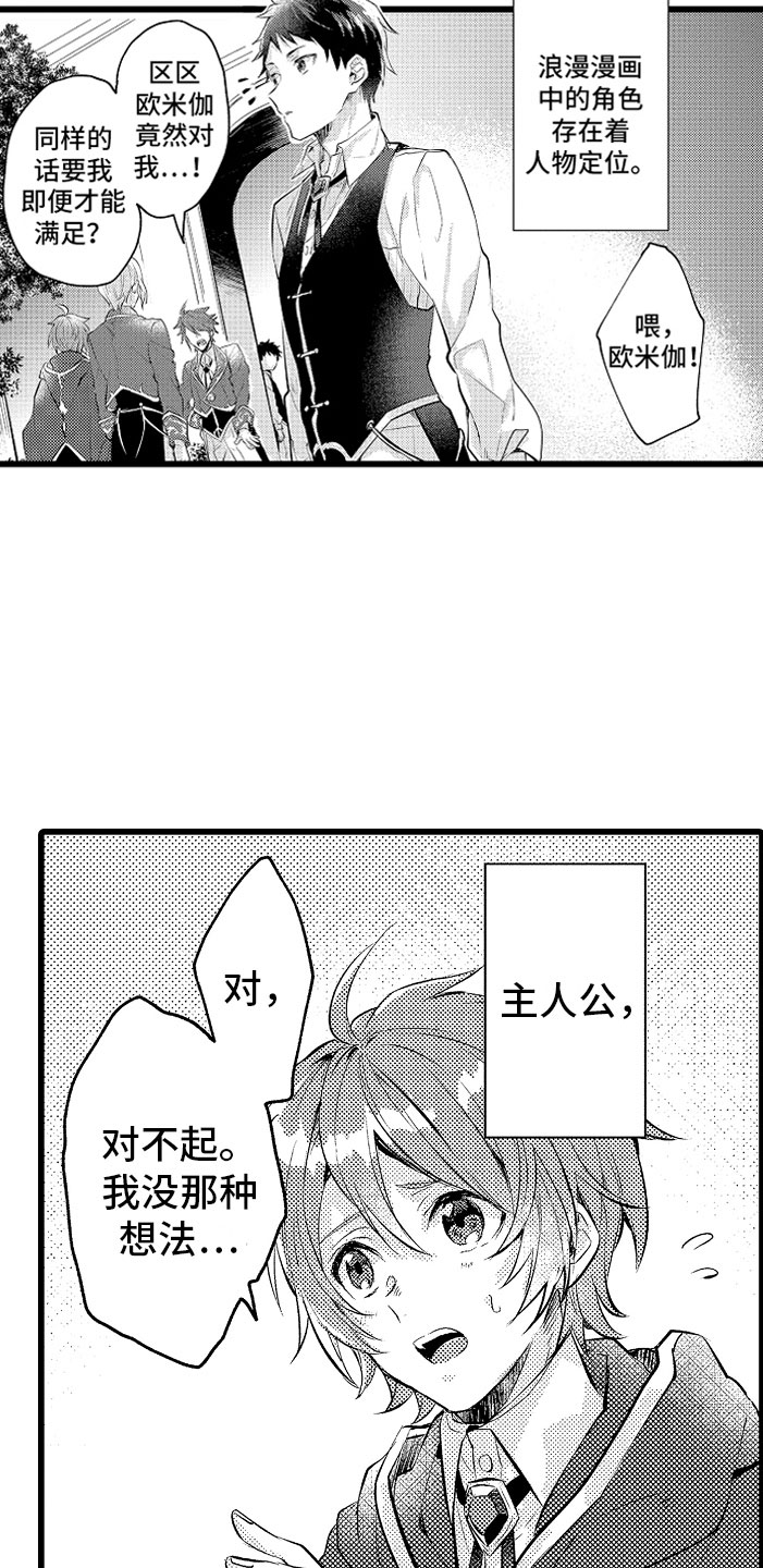 变身器漫画,第5章：薛定谔的状态5图