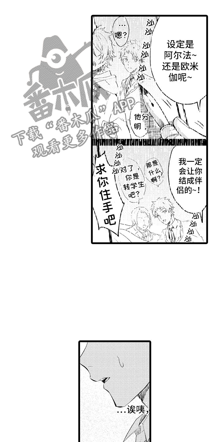 变身器漫画,第5章：薛定谔的状态2图