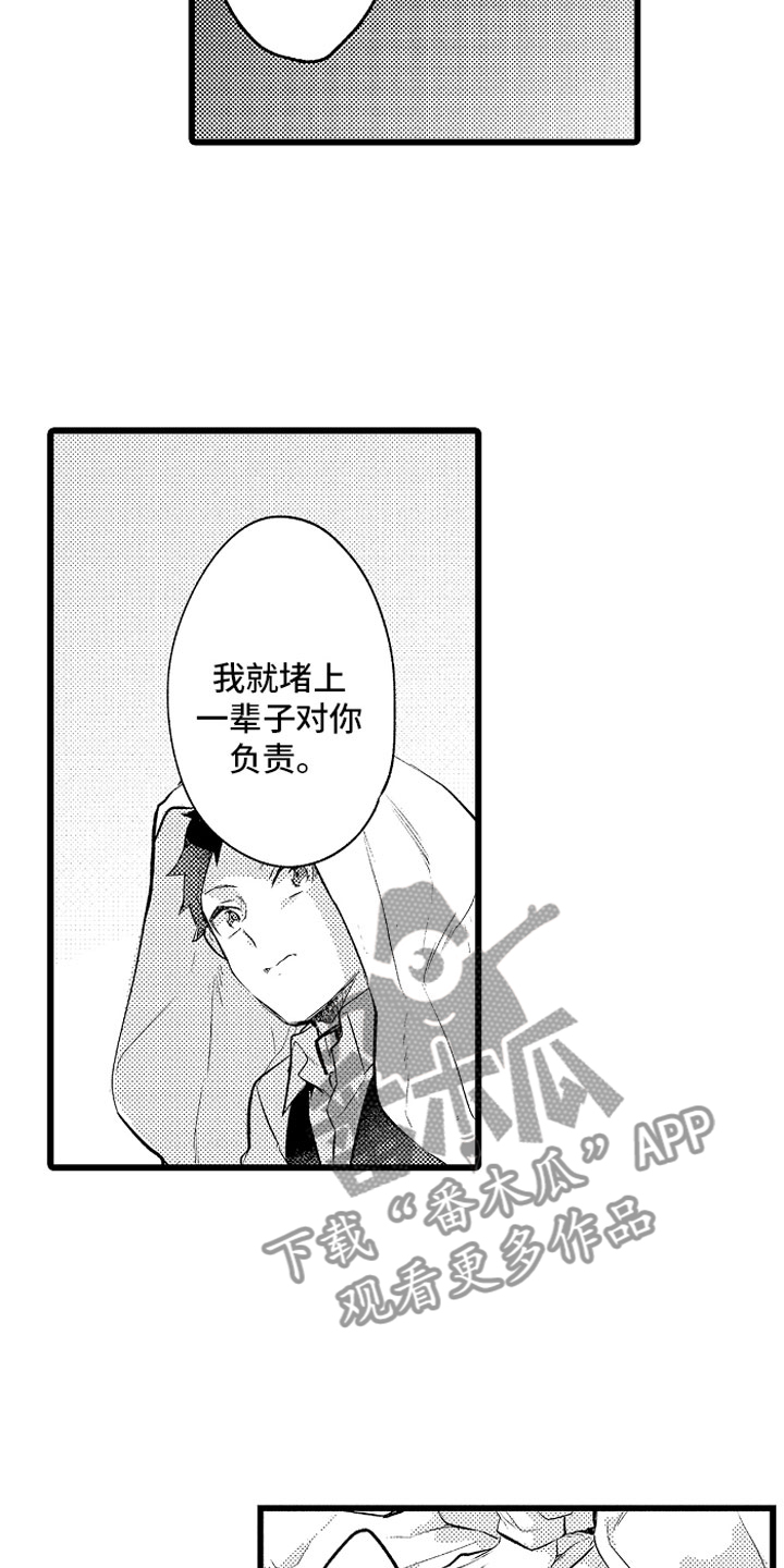 第30章：糟糕的真心1