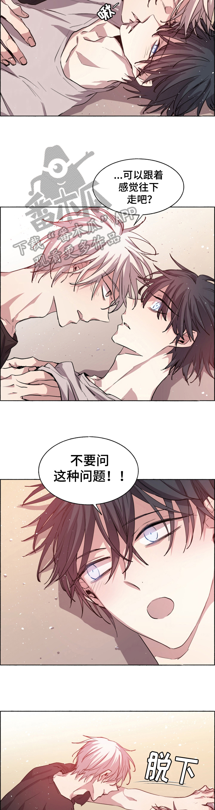 夏天的男睡衣宽松版漫画,第28章：无法冷静2图