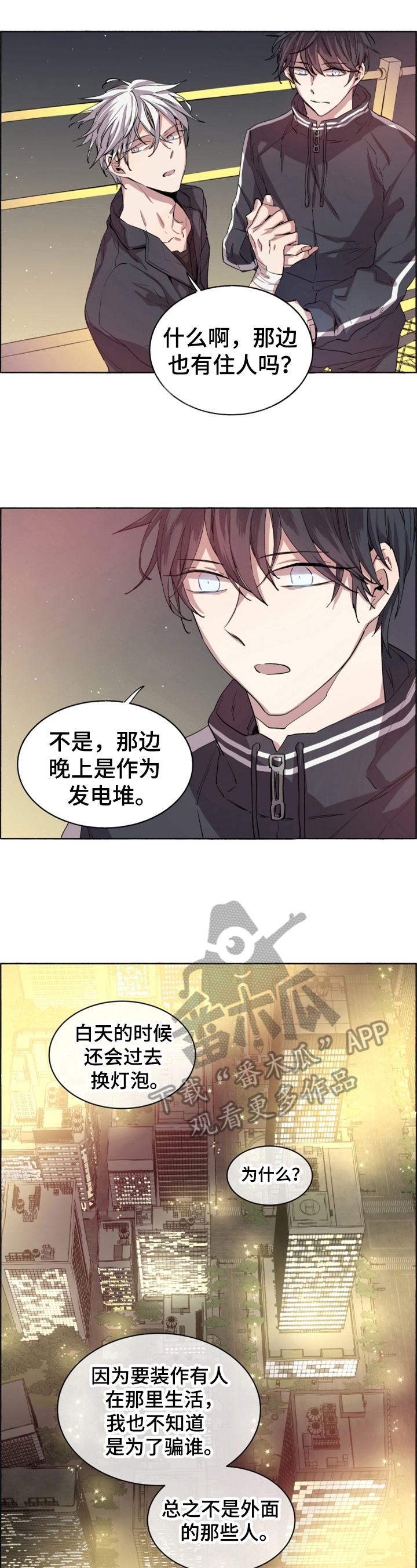 夏天的男睡衣宽松版漫画,第4章：末世现实4图