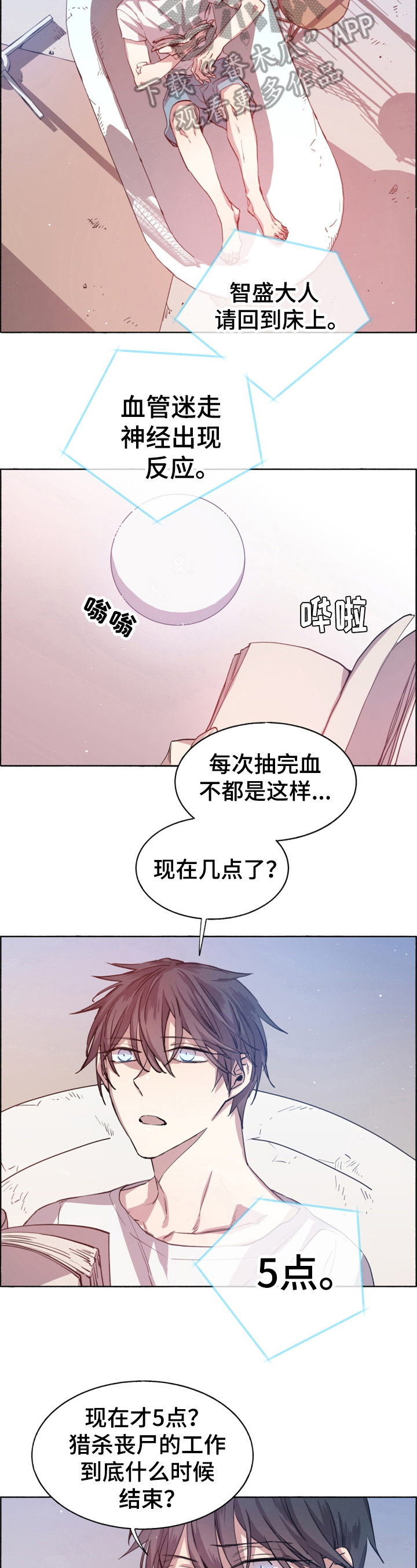 夏天的风 温岚漫画,第9章：珍惜的东西3图