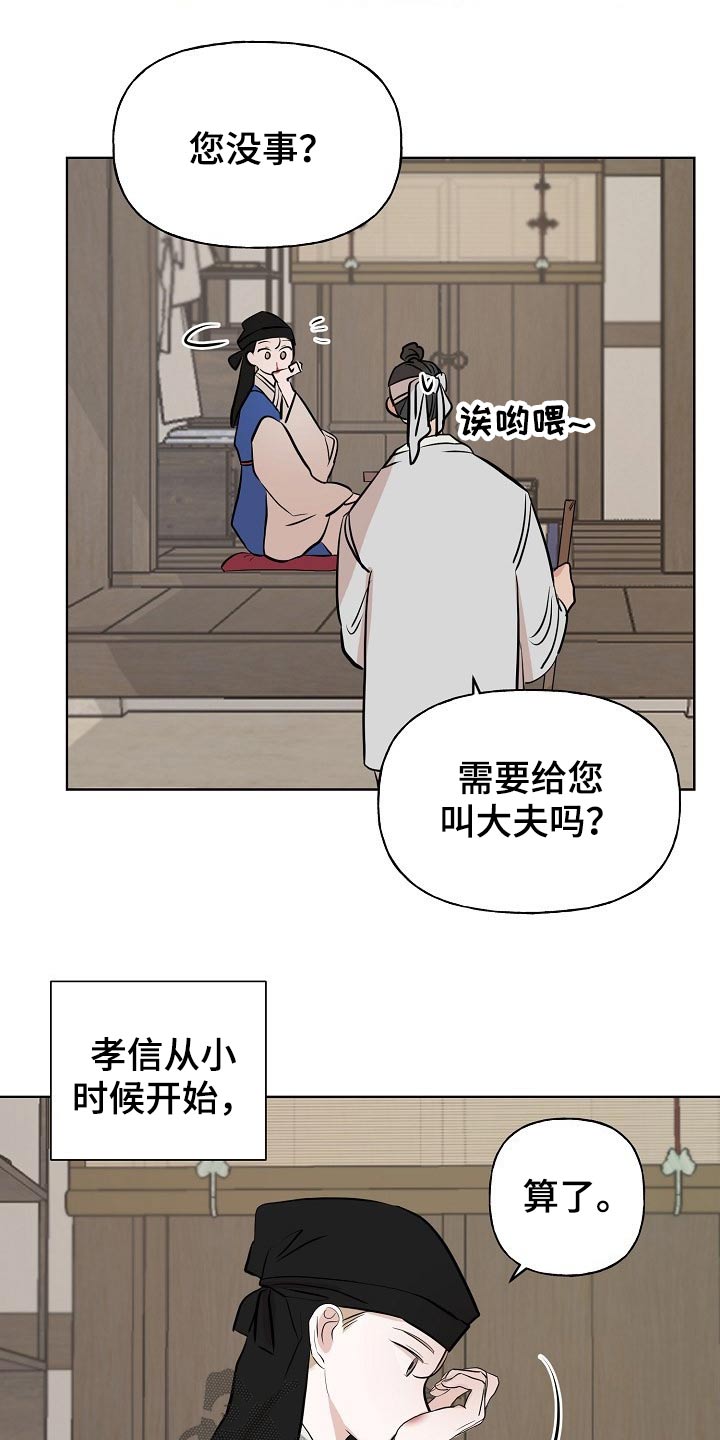 遗失的物品被他人冒领了怎么办漫画,第42章：守山人2图