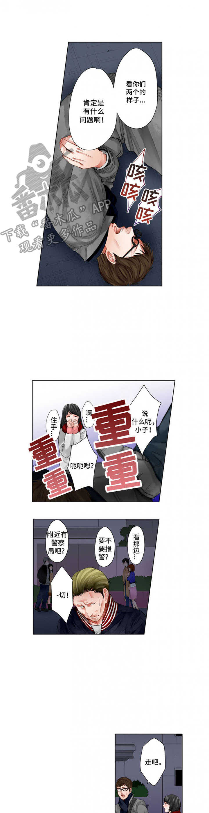 情感漩涡人物分析漫画,第18章：出头3图