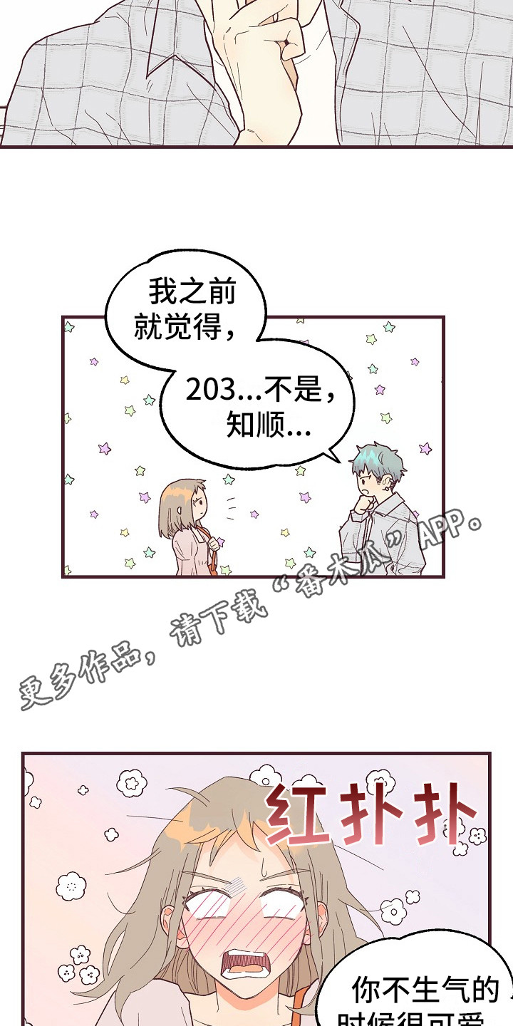许愿烛台漫画,第8章：害羞5图