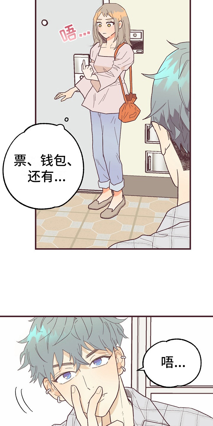 许愿烛台漫画,第8章：害羞4图