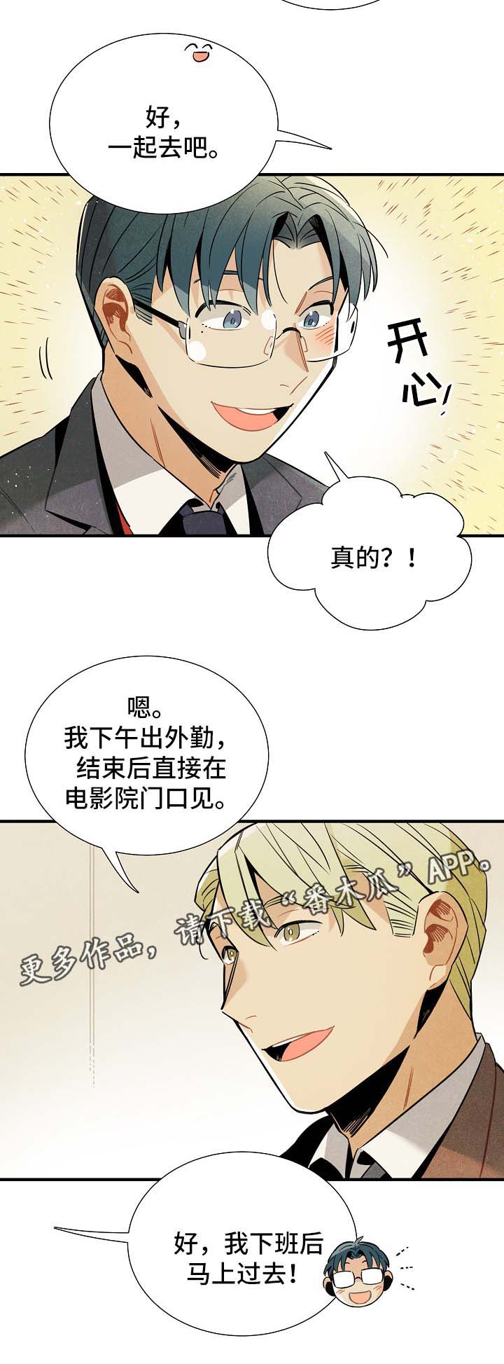 天降横财八万亿免费阅读漫画,第43章：看电影3图