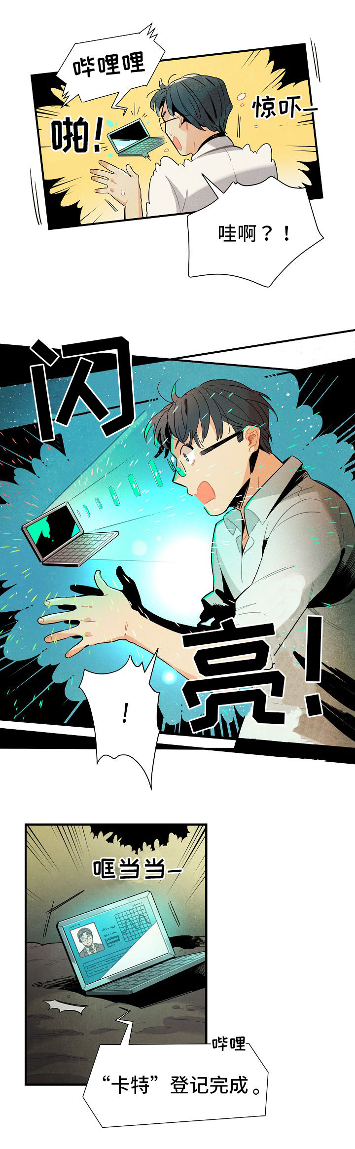 天降外物漫画,第4章：上门5图