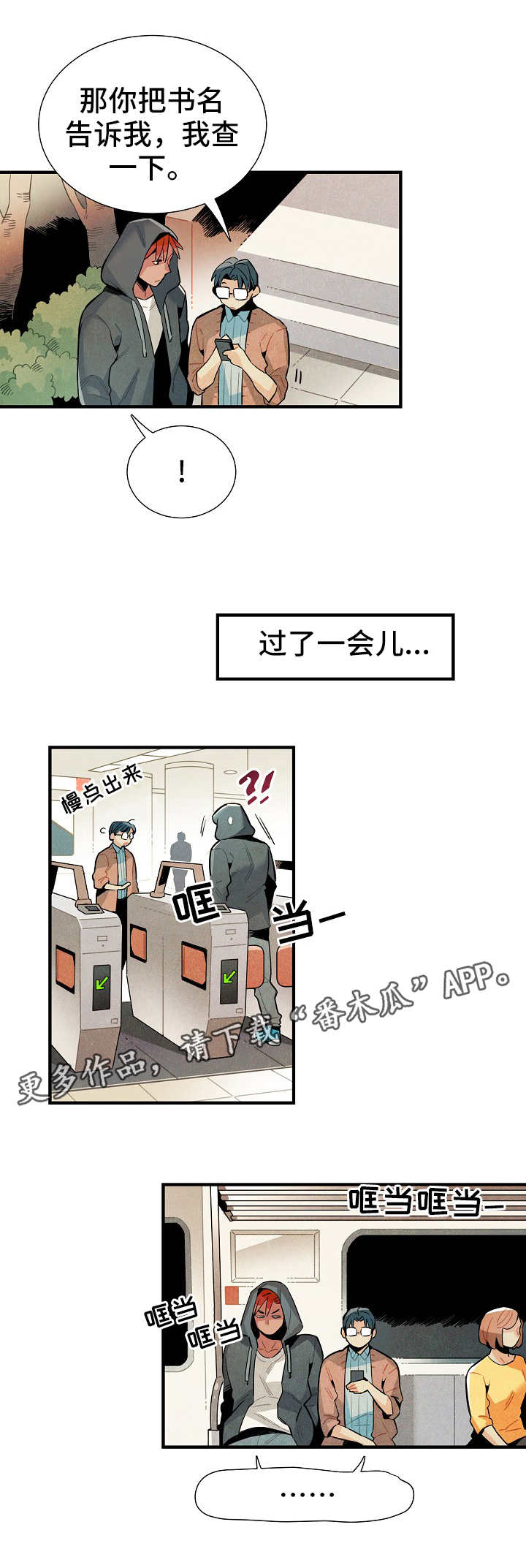 天降外物漫画,第18章：外出4图