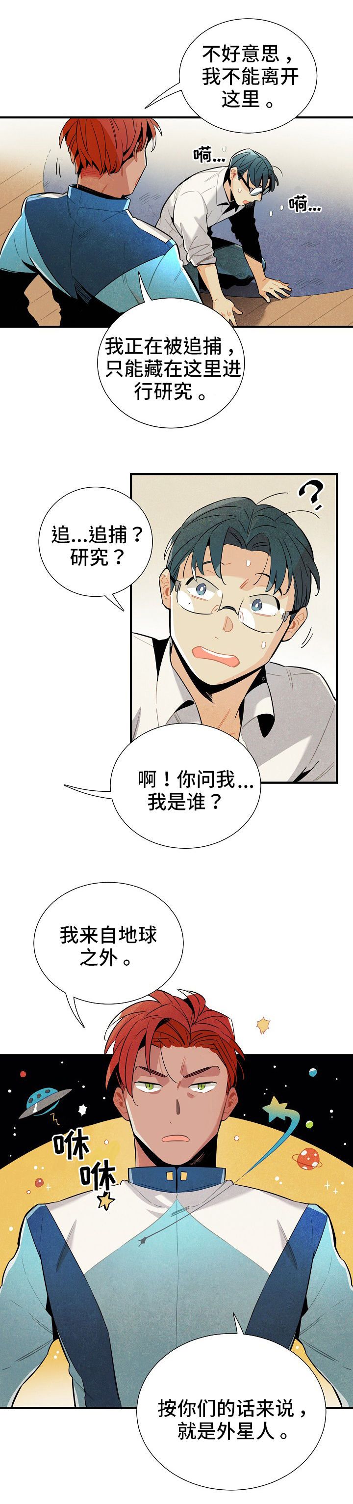 天降外物漫画,第6章：没休息好2图