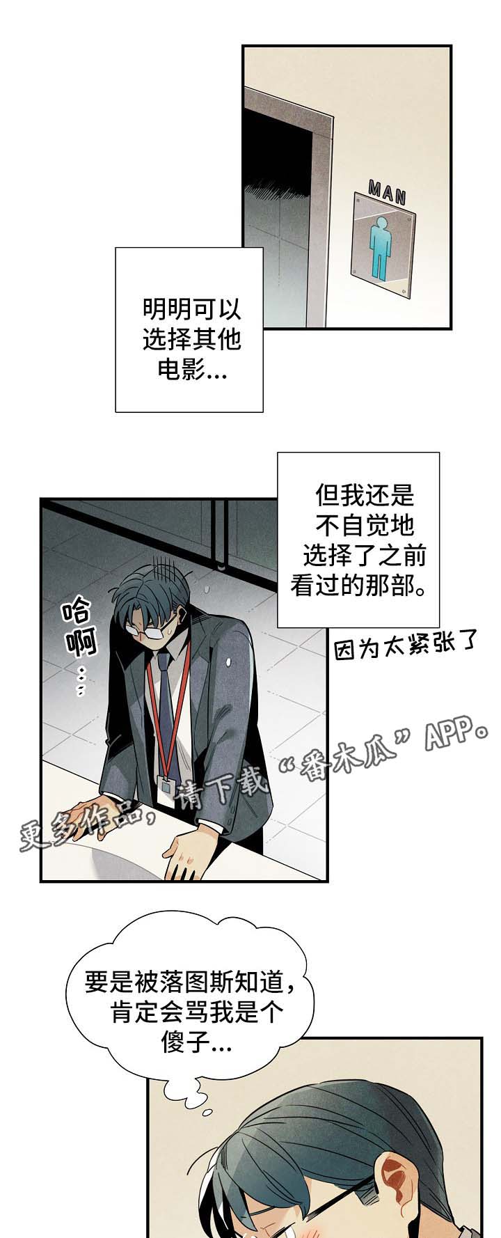 天降横财八万亿免费阅读漫画,第43章：看电影4图