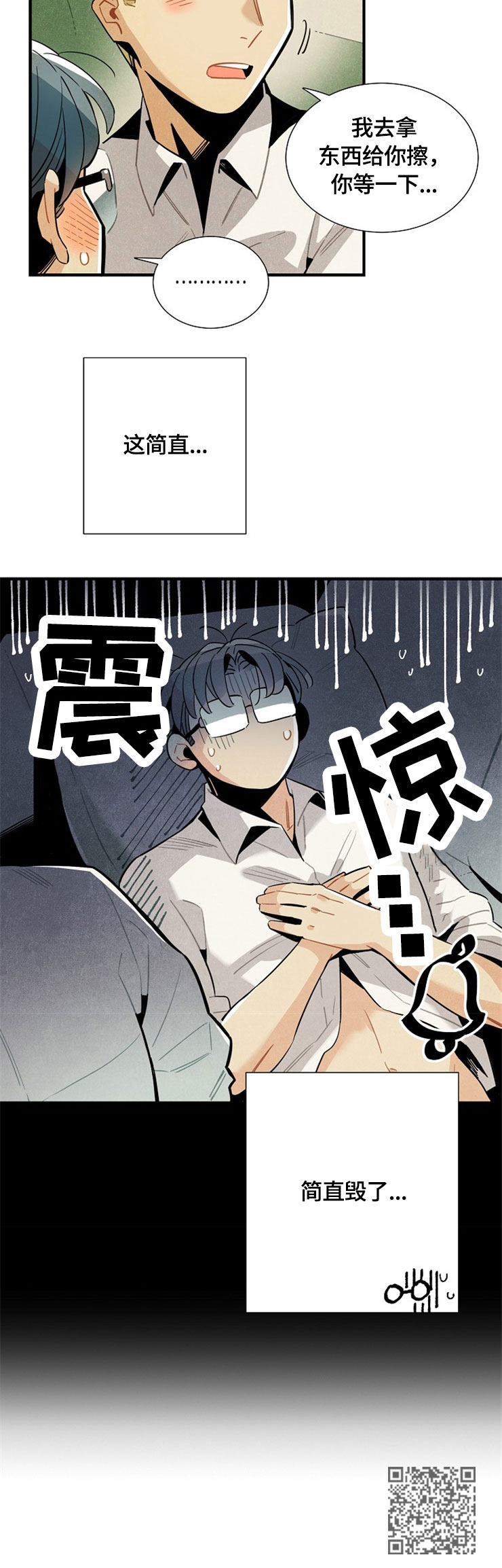 天降外物漫画,第52章：幻想5图