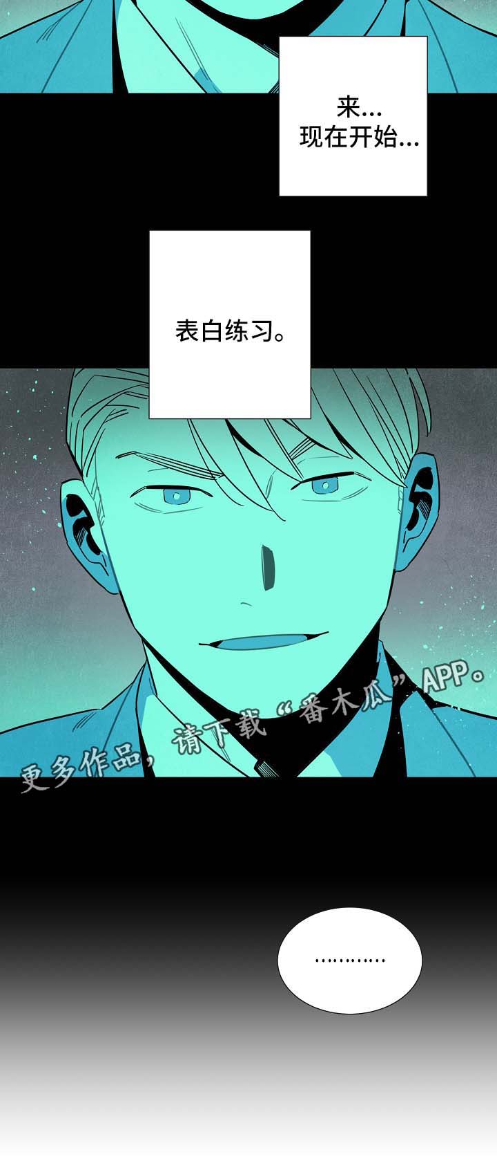 天降外物漫画,第44章：进展3图
