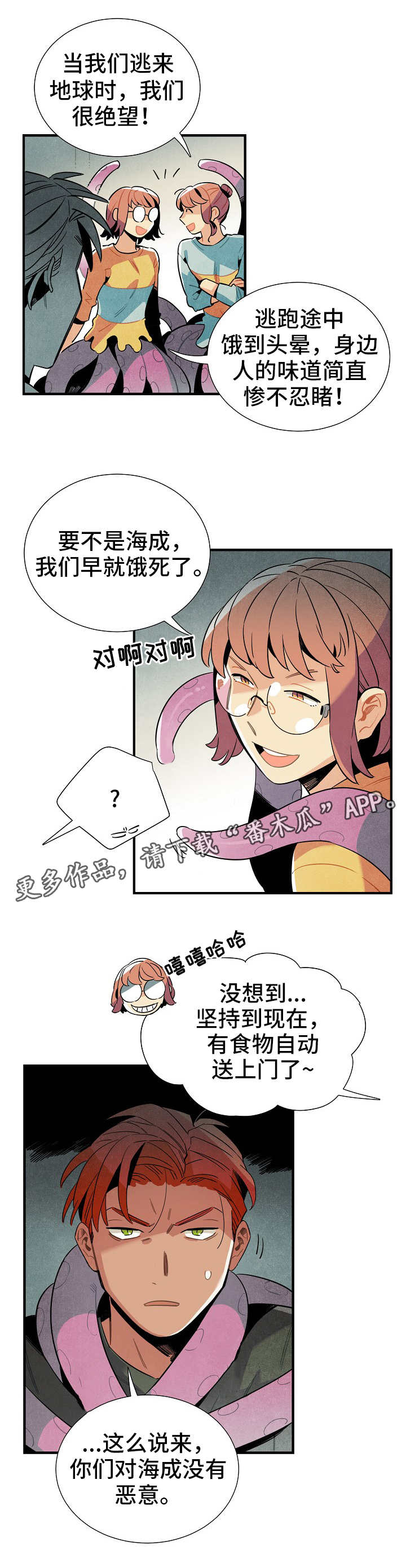 天降横财八万亿免费阅读漫画,第24章：食物2图