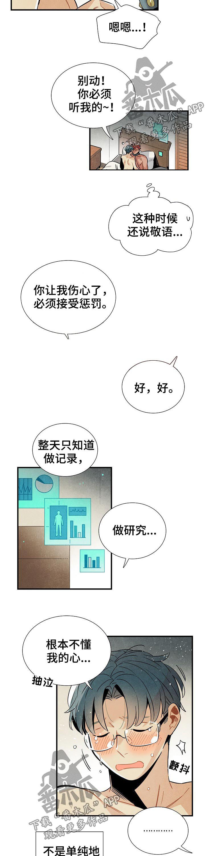 第79章：不能回应3